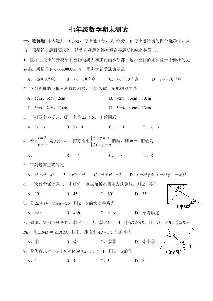 江苏省常熟市2013年七年级(下)期末考试数学试题(含答案)