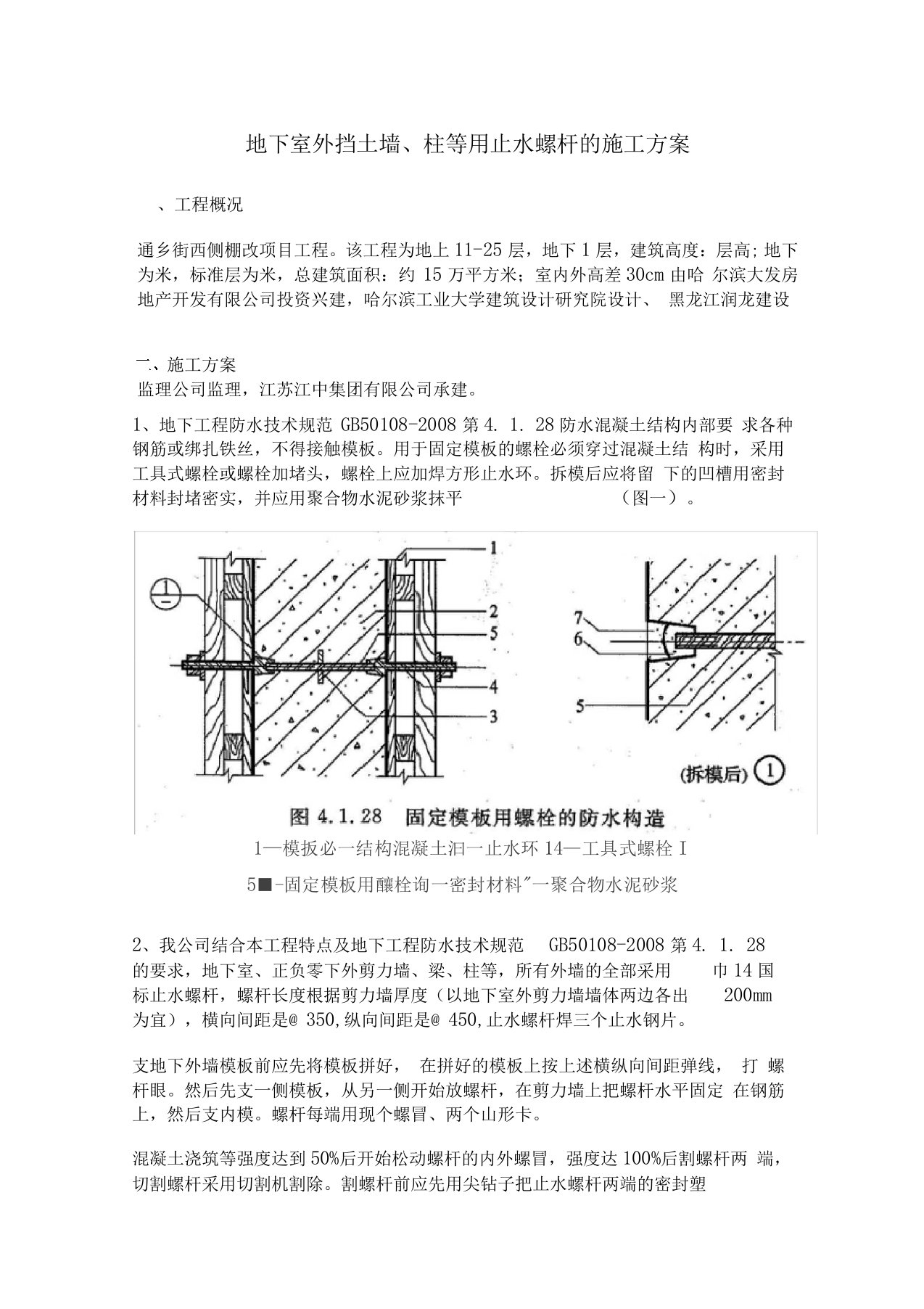 止水螺杆方案