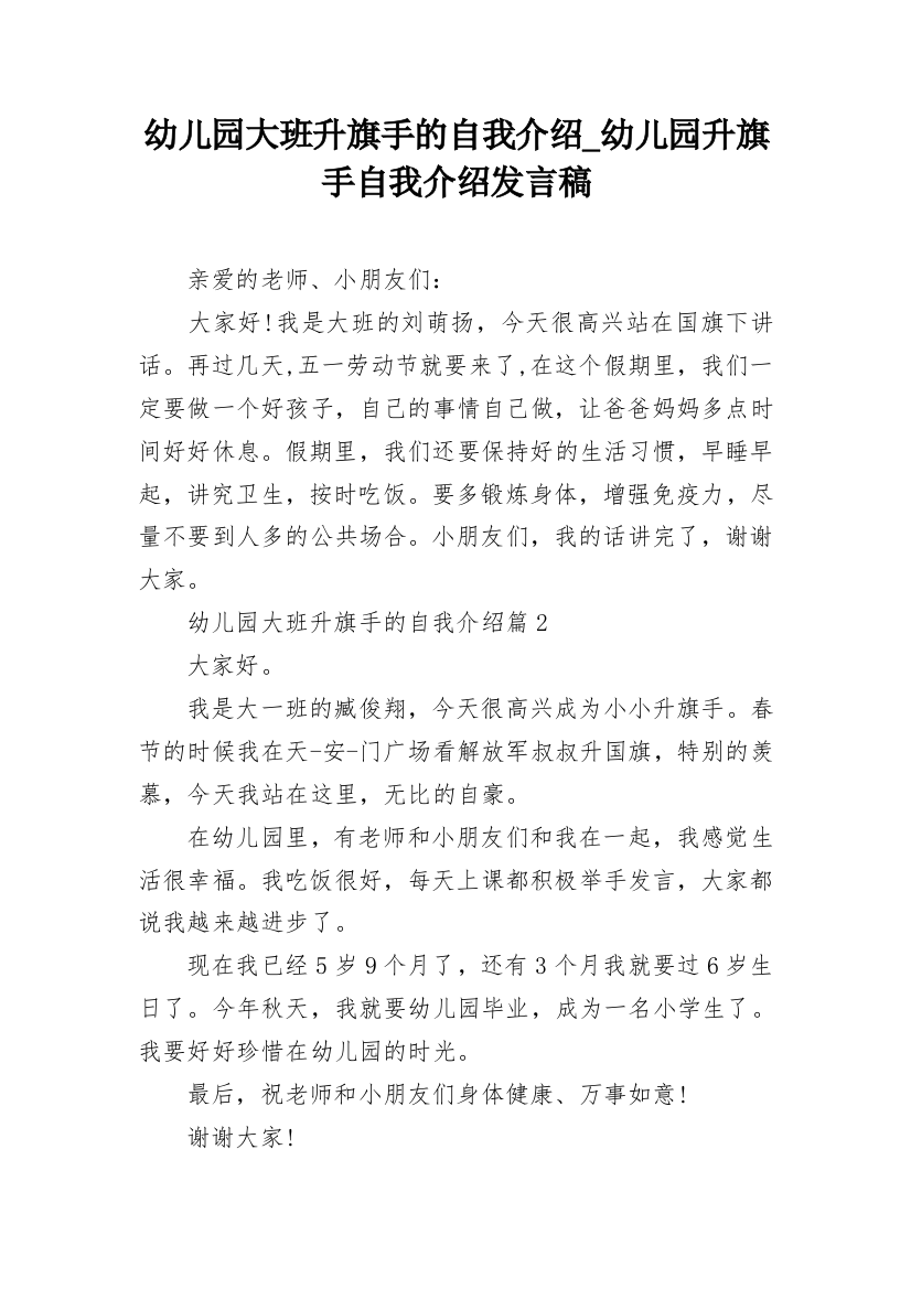 幼儿园大班升旗手的自我介绍_幼儿园升旗手自我介绍发言稿_1