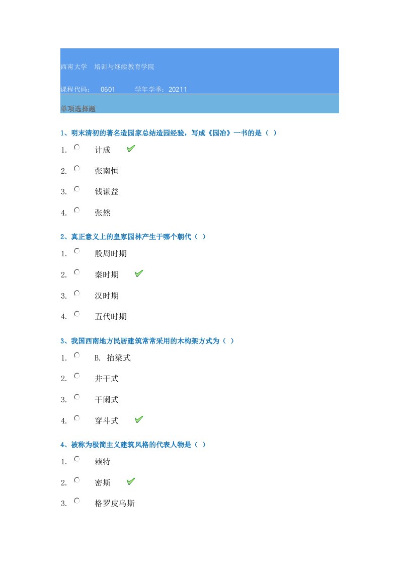 21春西南大学[0601]《设计初步》作业辅导资料