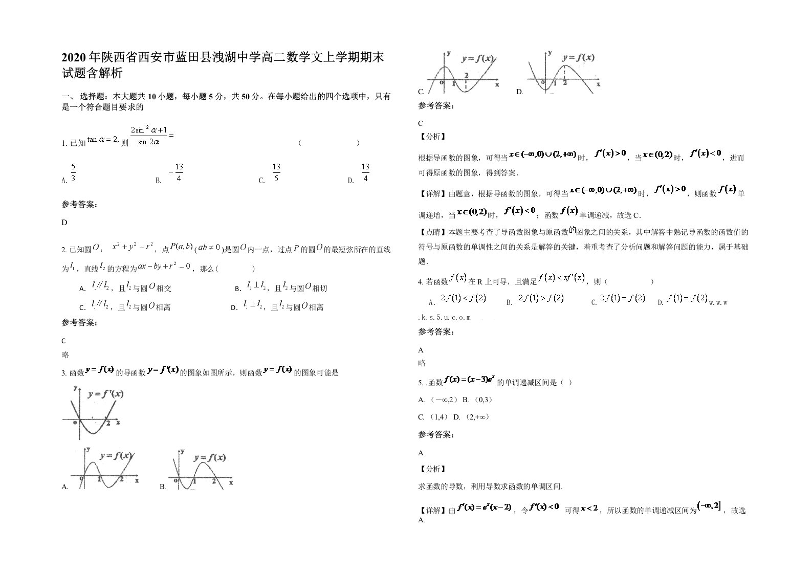 2020年陕西省西安市蓝田县洩湖中学高二数学文上学期期末试题含解析