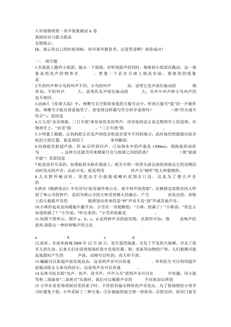 八年级物理第一章声现象测试A卷