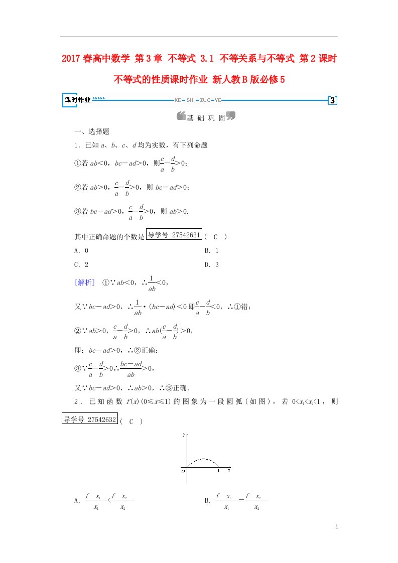 高中数学