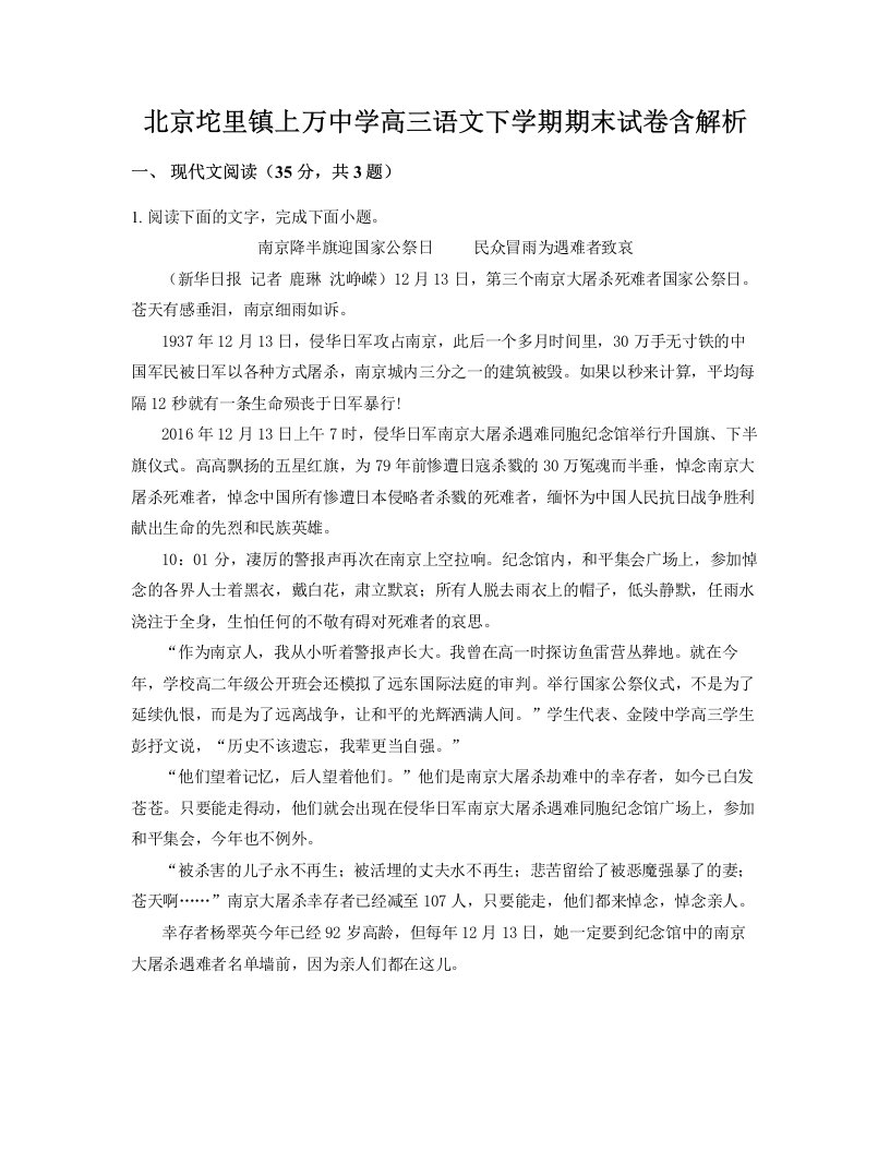 北京坨里镇上万中学高三语文下学期期末试卷含解析