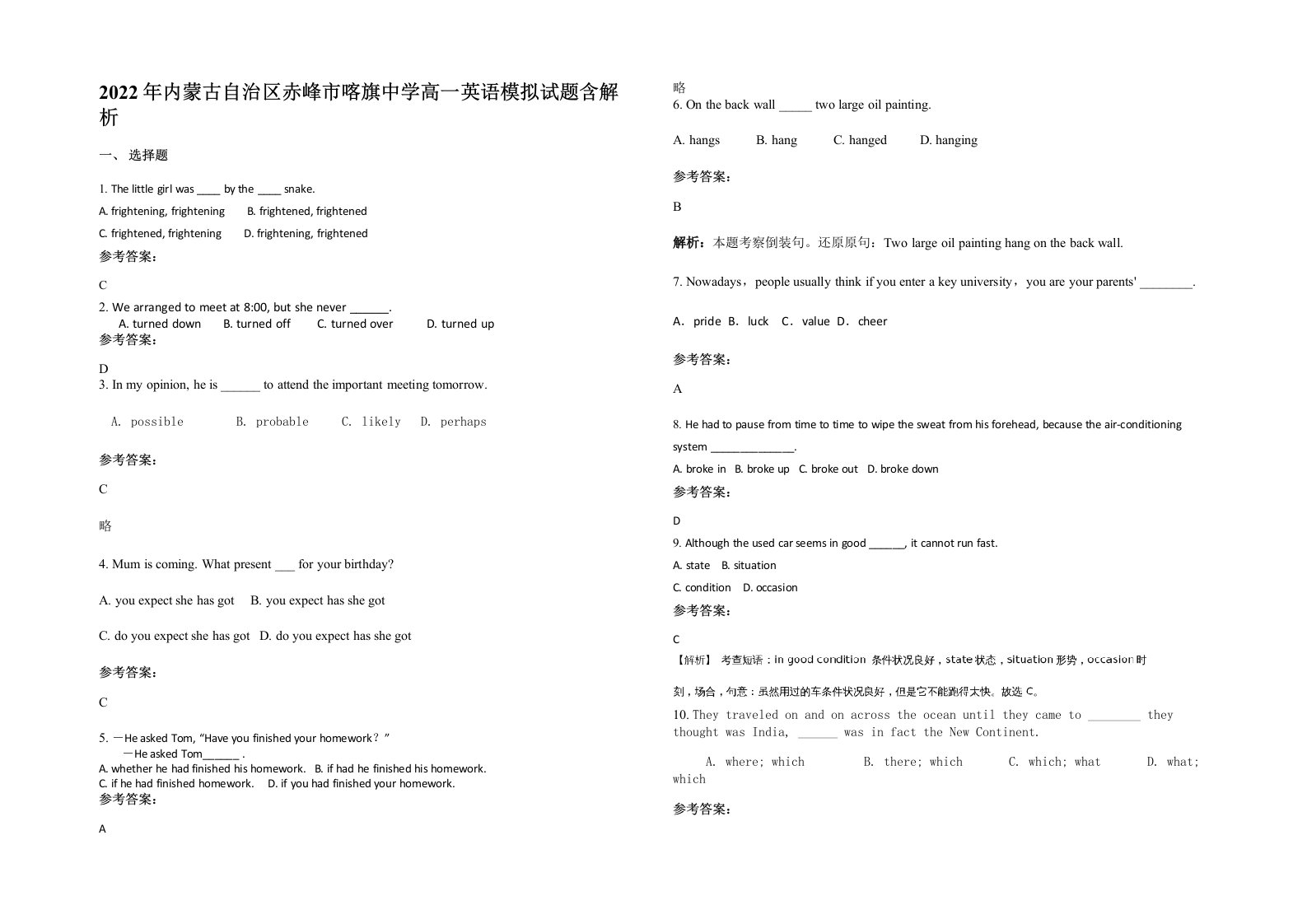 2022年内蒙古自治区赤峰市喀旗中学高一英语模拟试题含解析