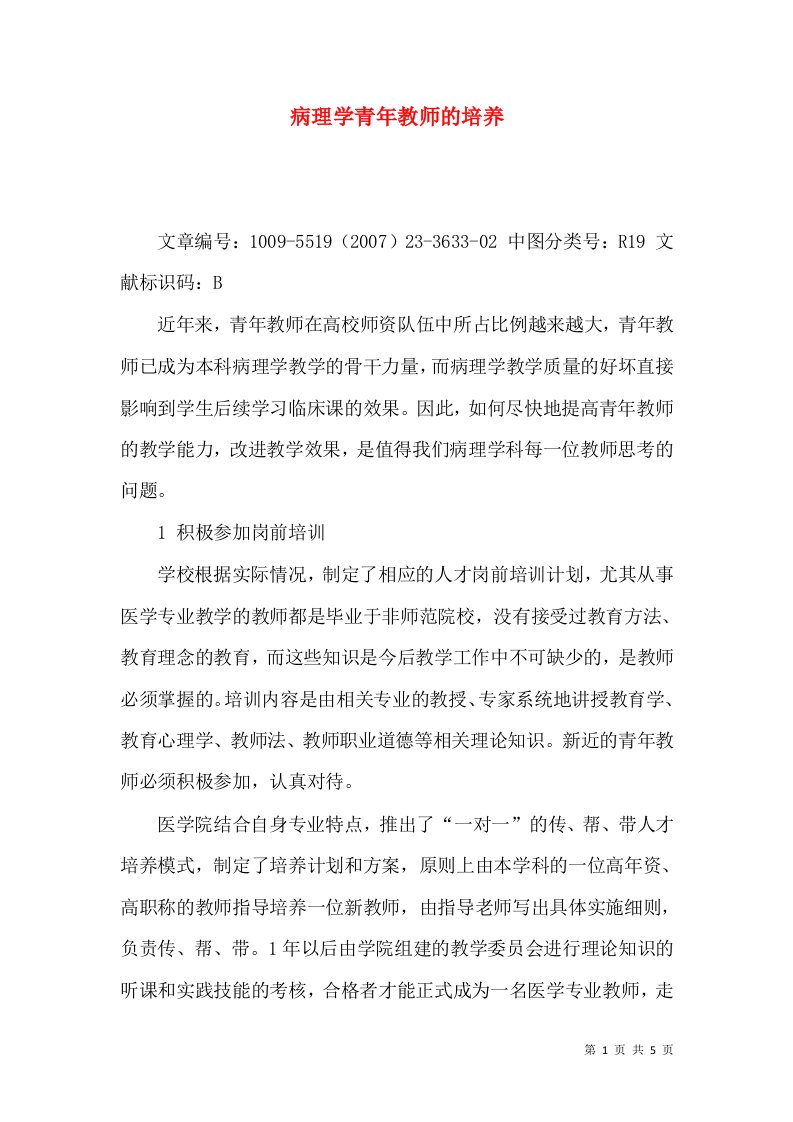 病理学青年教师的培养