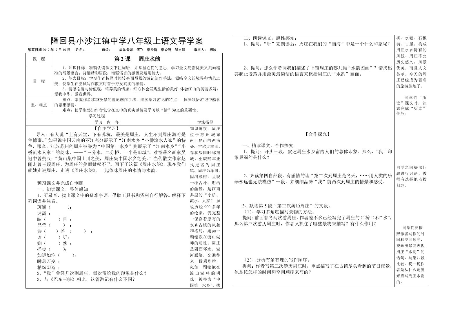 八年级上语文导学案2-周庄水韵