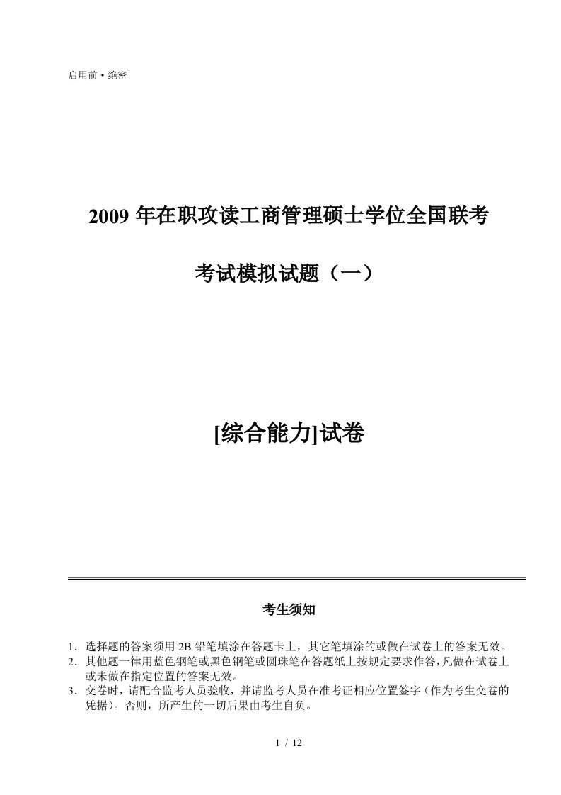 华章英语老师张宇MBA联考大纲基础词汇