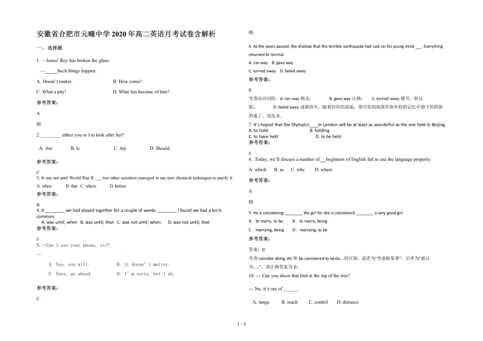 安徽省合肥市元疃中学2020年高二英语月考试卷含解析