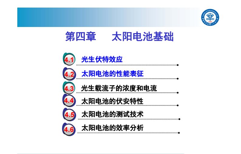 《太阳能电池基础与应用》太阳能电池-第四章-11