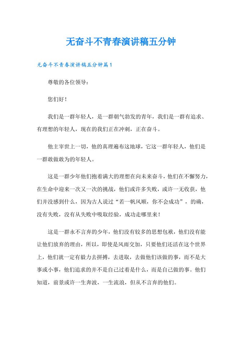 无奋斗不青春演讲稿五分钟