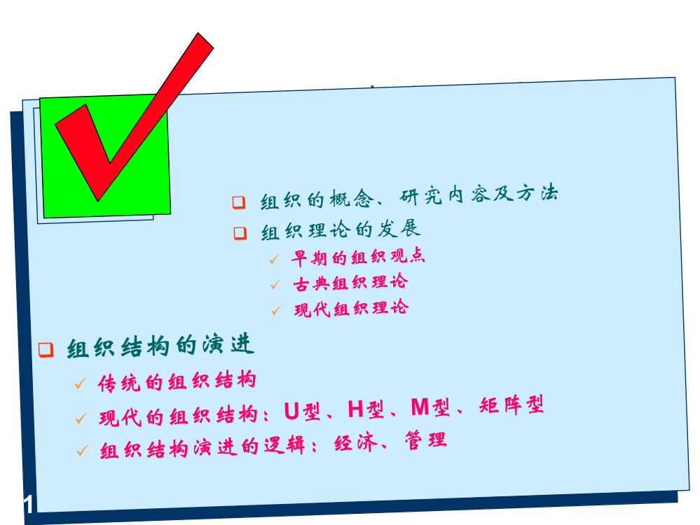 组织设计的权变因素上ppt课件