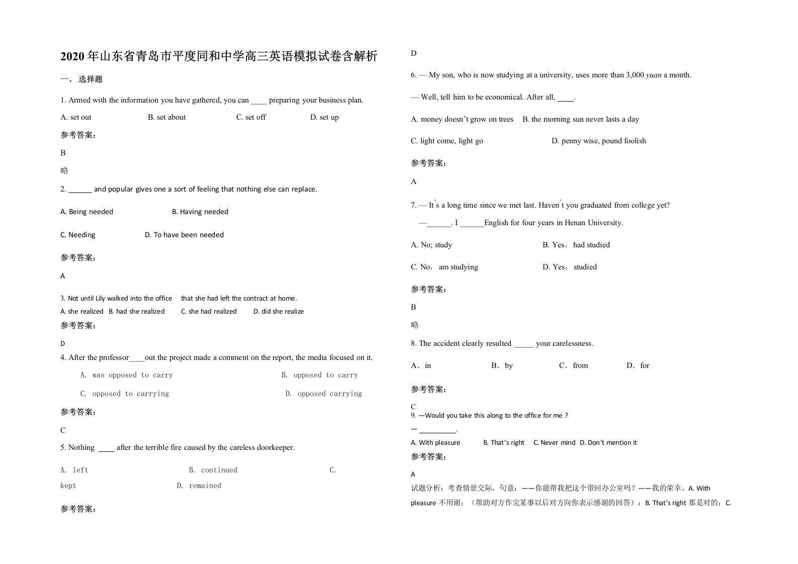 2020年山东省青岛市平度同和中学高三英语模拟试卷含解析