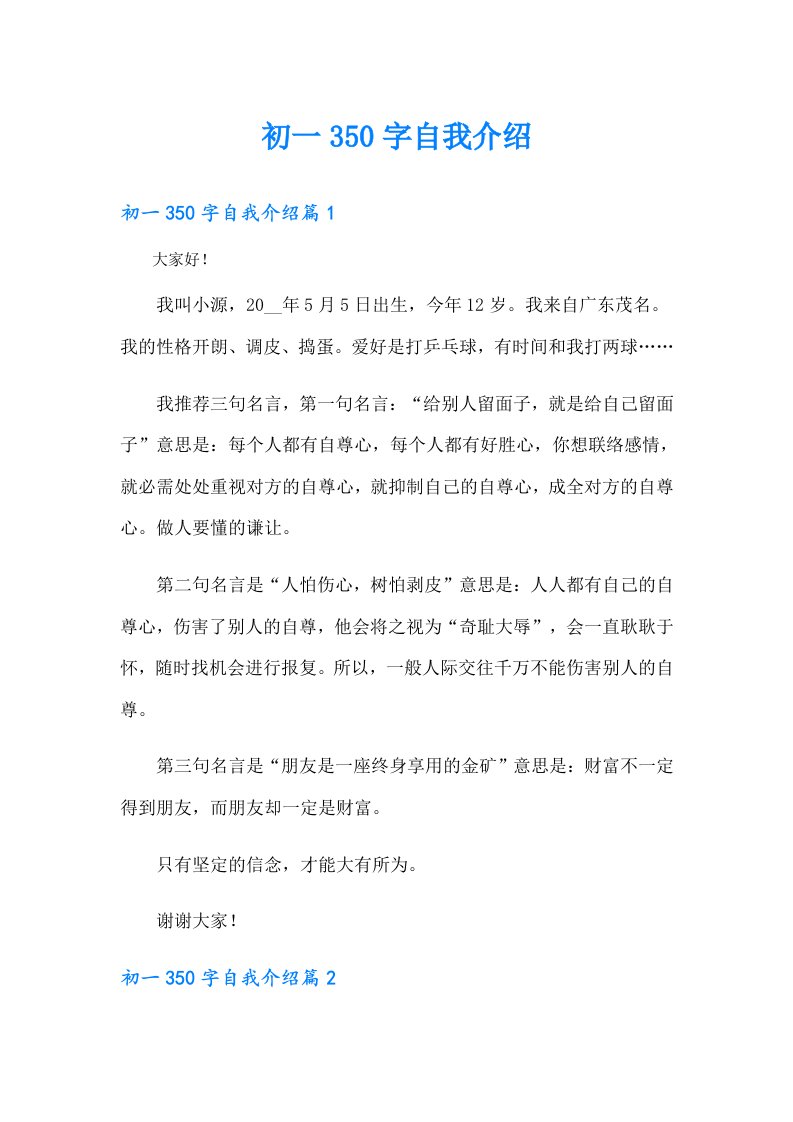 初一350字自我介绍