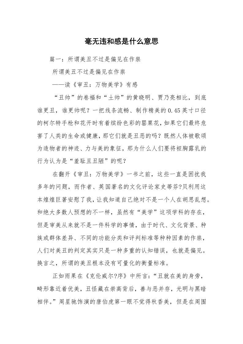 毫无违和感是什么意思