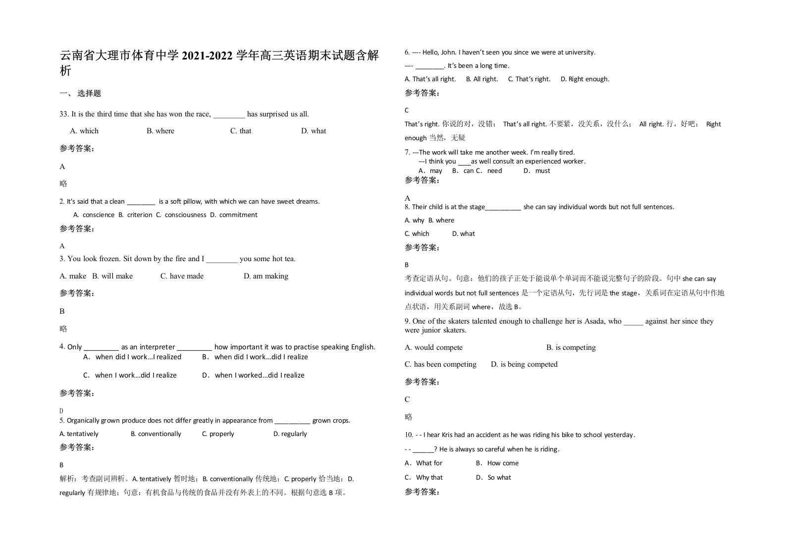 云南省大理市体育中学2021-2022学年高三英语期末试题含解析