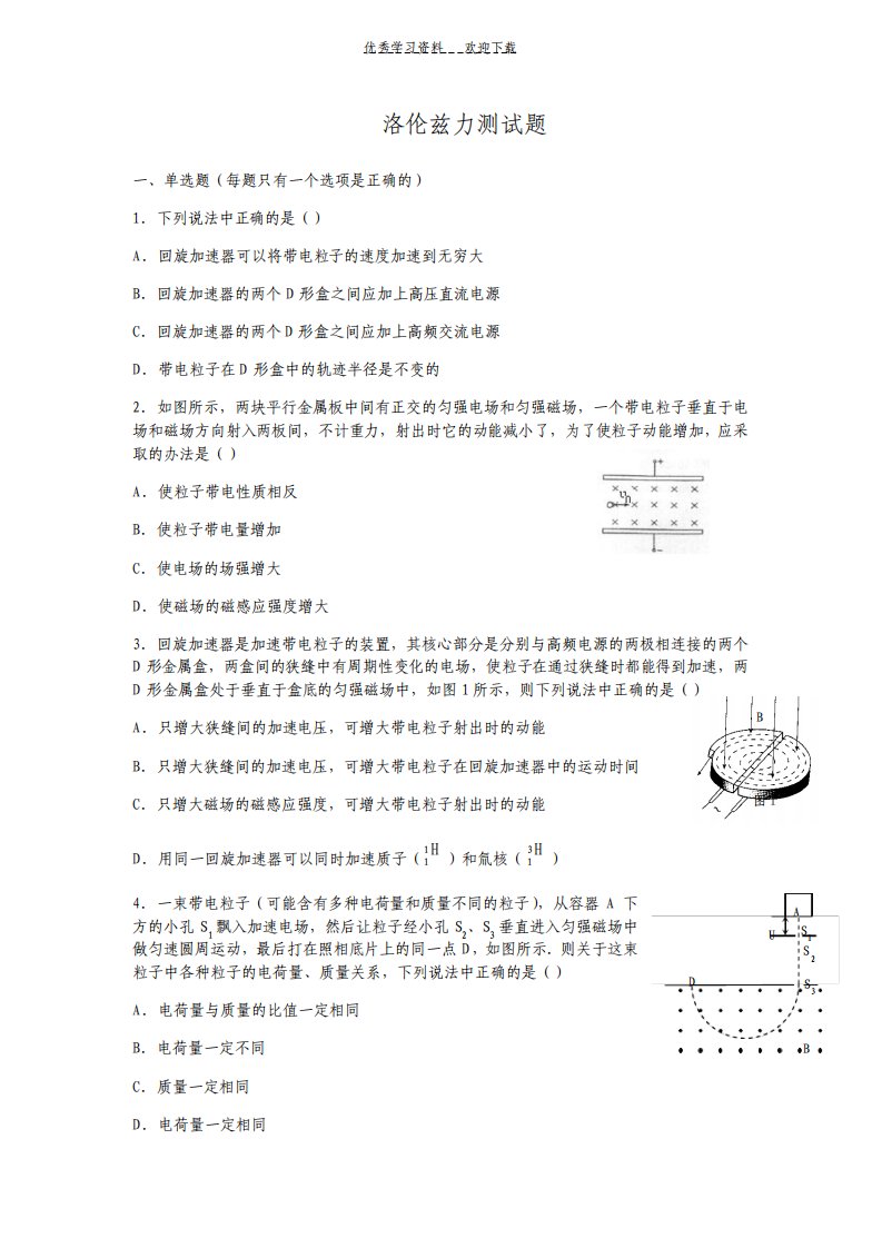 高二物理洛伦兹力测试题考卷