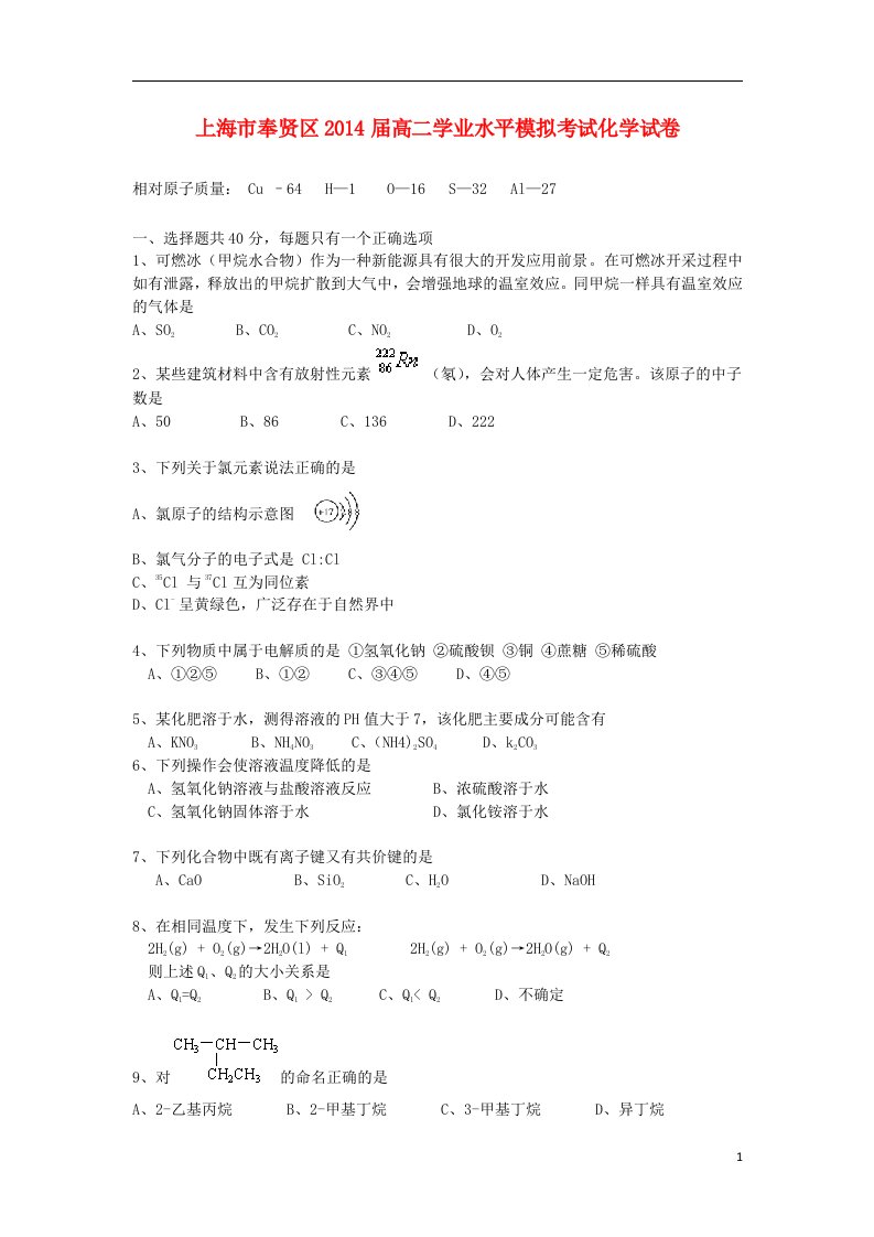 上海市奉贤区高二化学学业水平模拟考试试卷