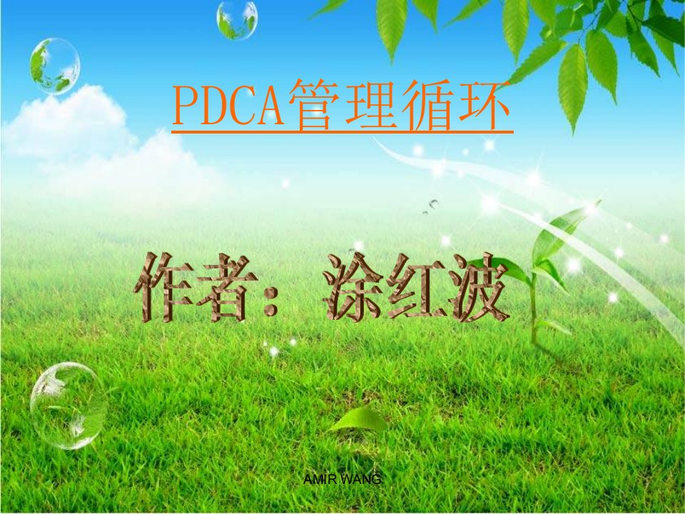 pdca管理循环ppt课件