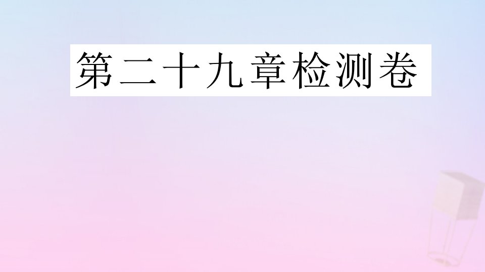 年九年级数学下册