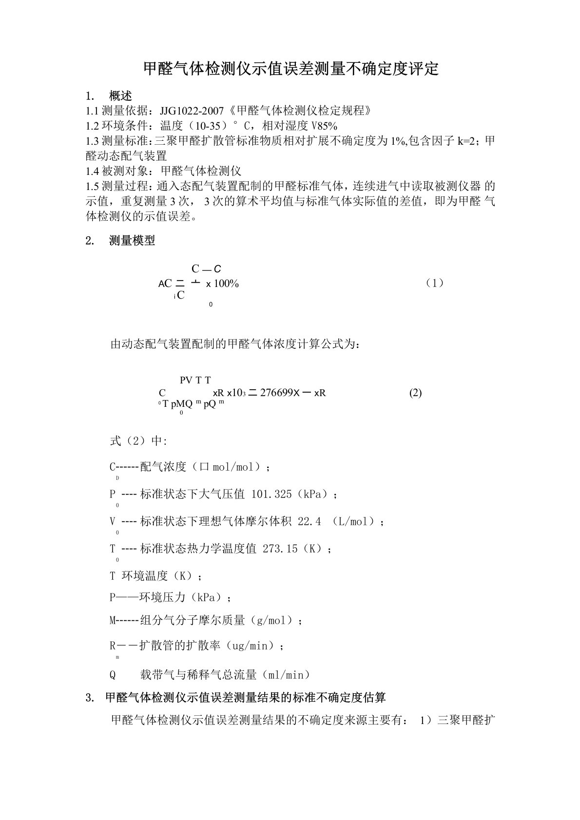 (完整版)甲醛气体检测仪不确定度的评定