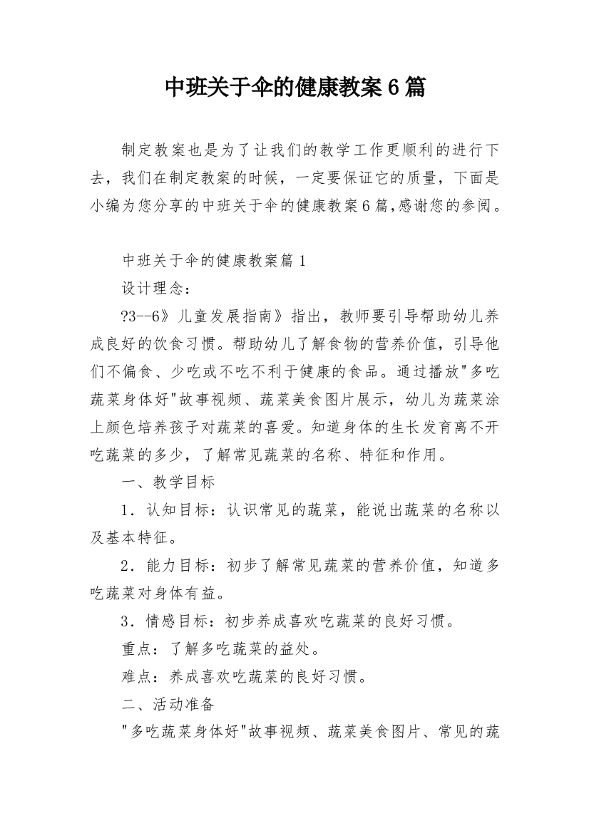 中班关于伞的健康教案6篇