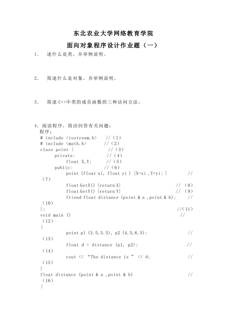 面向对象程序设计作业题