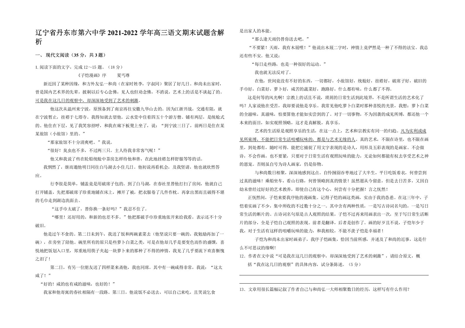 辽宁省丹东市第六中学2021-2022学年高三语文期末试题含解析