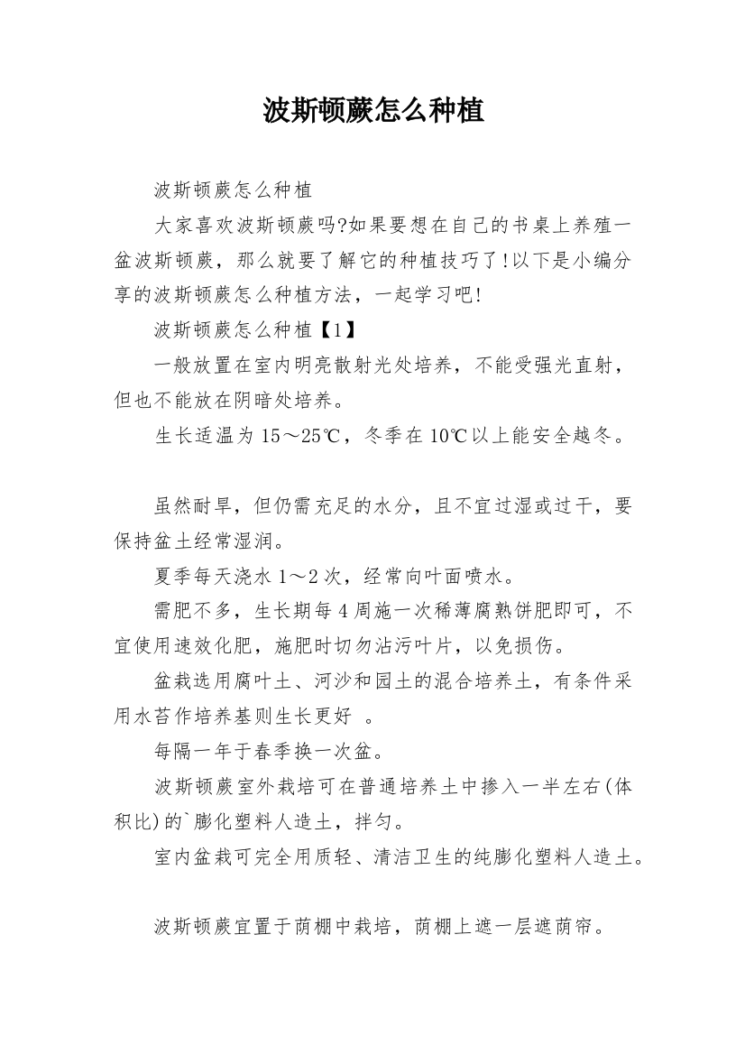 波斯顿蕨怎么种植