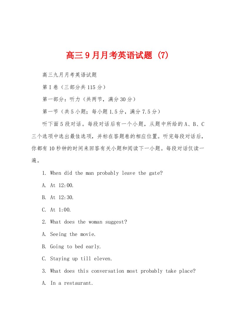 高三9月月考英语试题