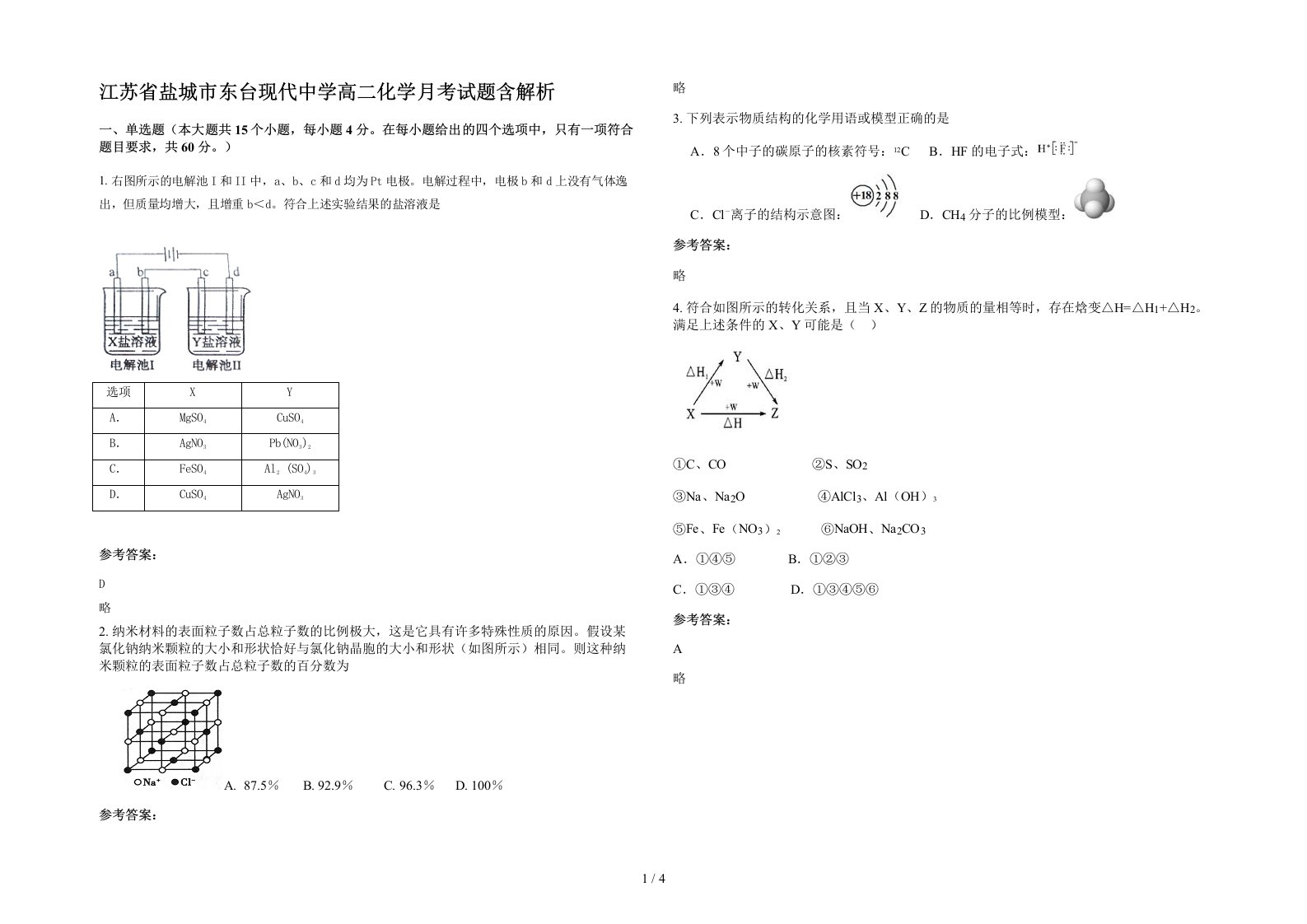 江苏省盐城市东台现代中学高二化学月考试题含解析