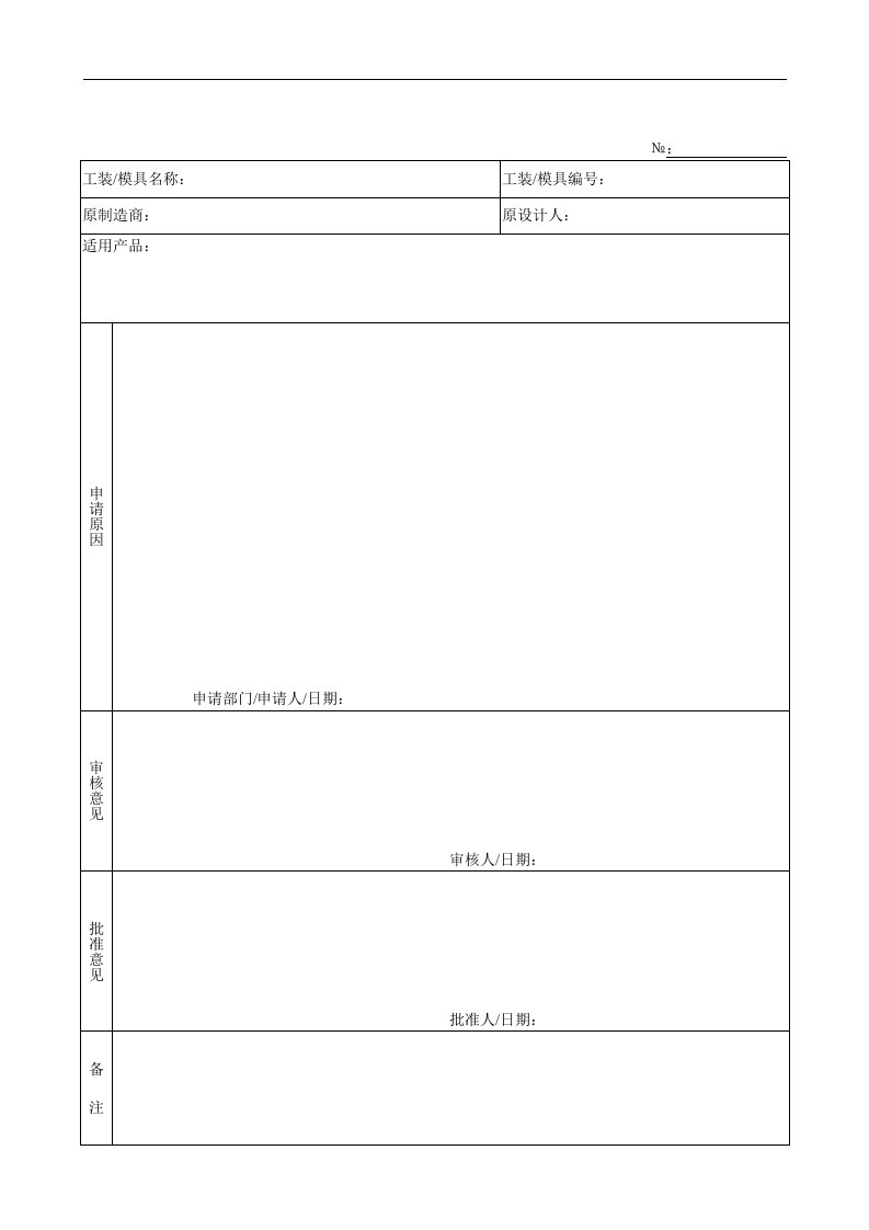 【管理精品】工装申请单