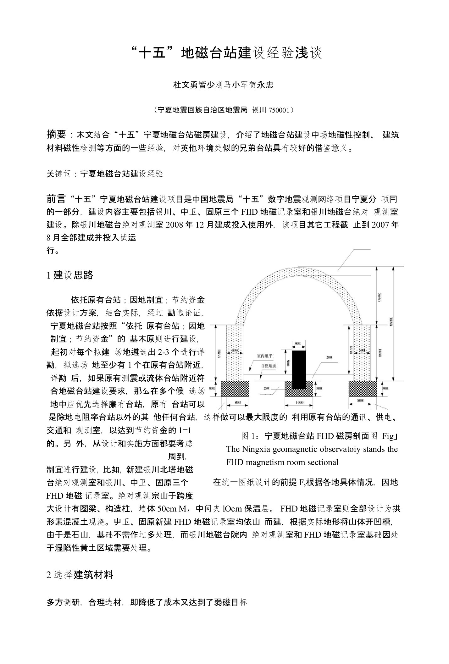 [精品]地磁台站建设经验探讨