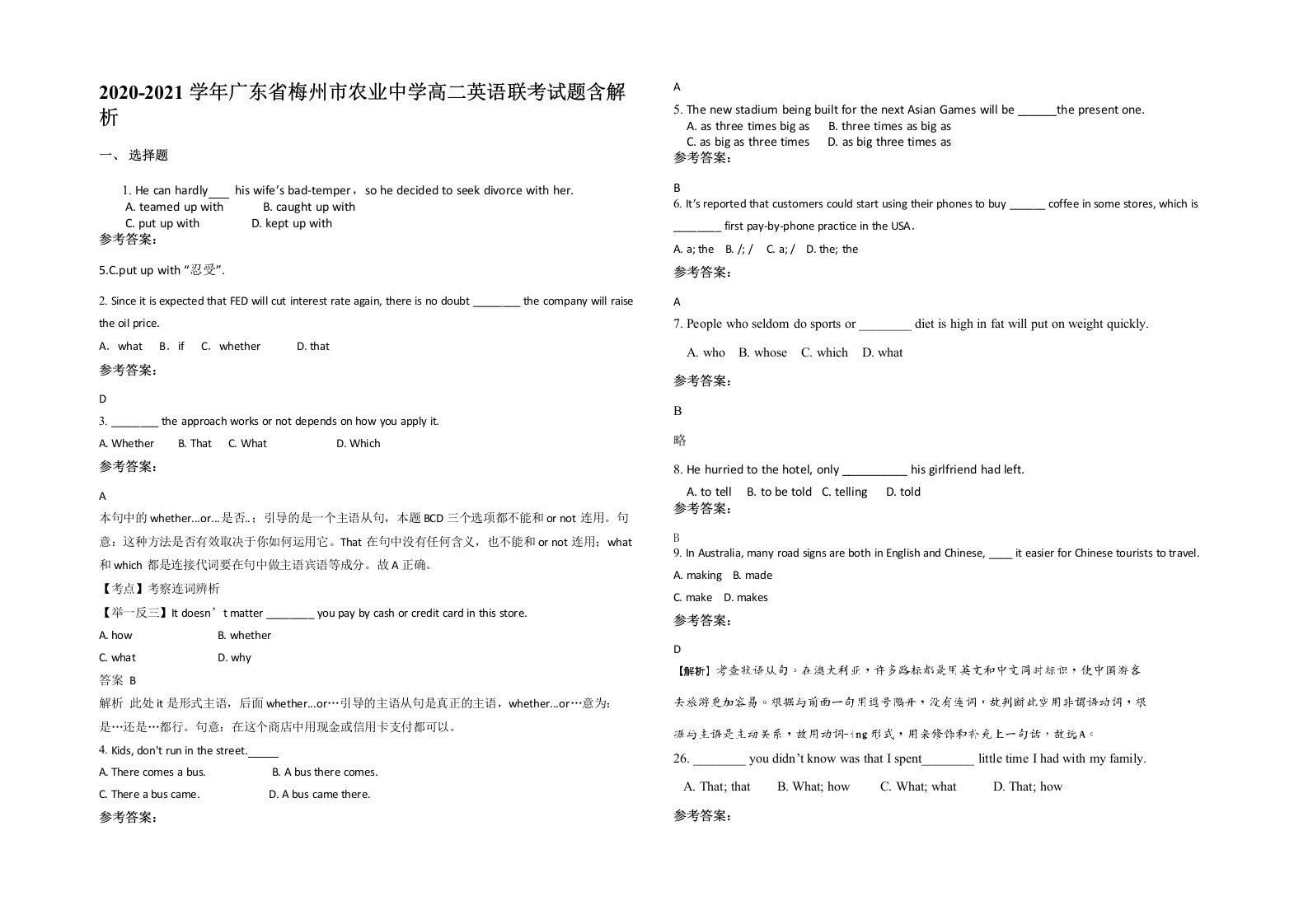 2020-2021学年广东省梅州市农业中学高二英语联考试题含解析