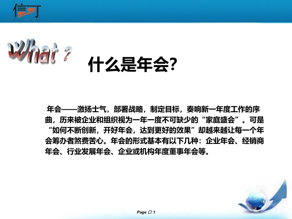 最新年会策划年会方案特色年会策划案PPT课件