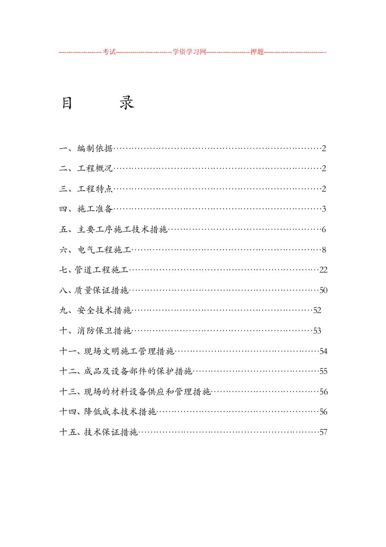 水电安装施工组织设计方案范文