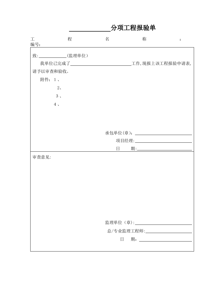 山西煤矿采空区注浆施工用表可编辑范本