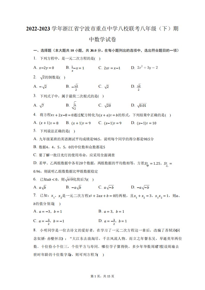 重点中学八校联考八年级(下)期中数学试卷(含解析)