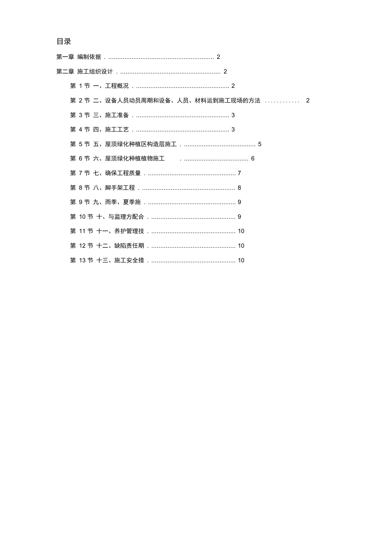 某屋顶绿化工程施工组织设计方案