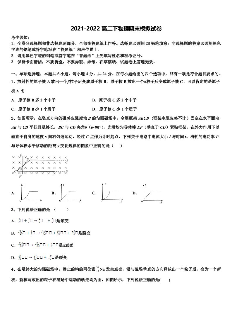 2022年山东省青岛实验高中高二物理第二学期期末监测模拟试题含解析