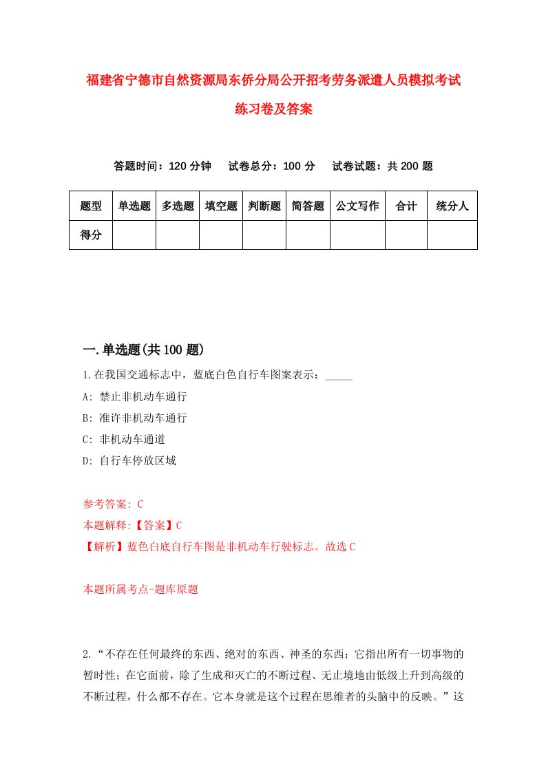 福建省宁德市自然资源局东侨分局公开招考劳务派遣人员模拟考试练习卷及答案第4卷