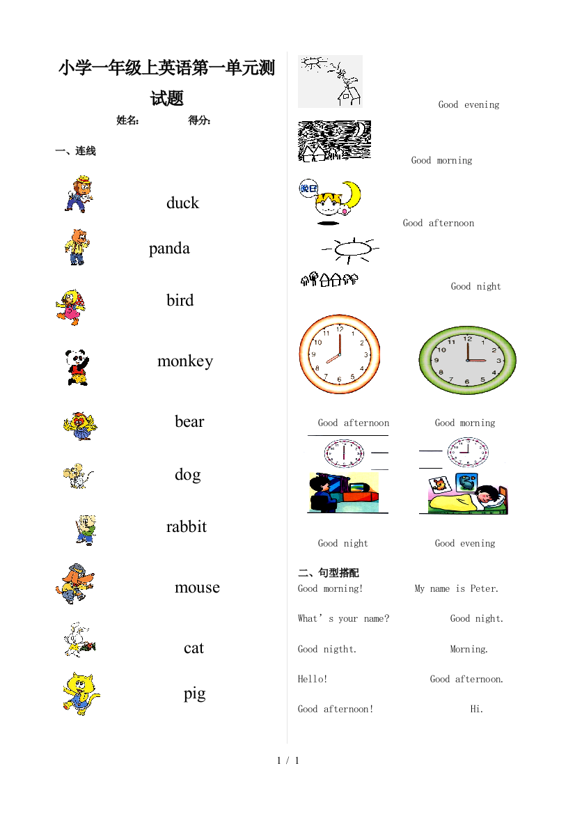 小学一年级上英语第一单元测试题