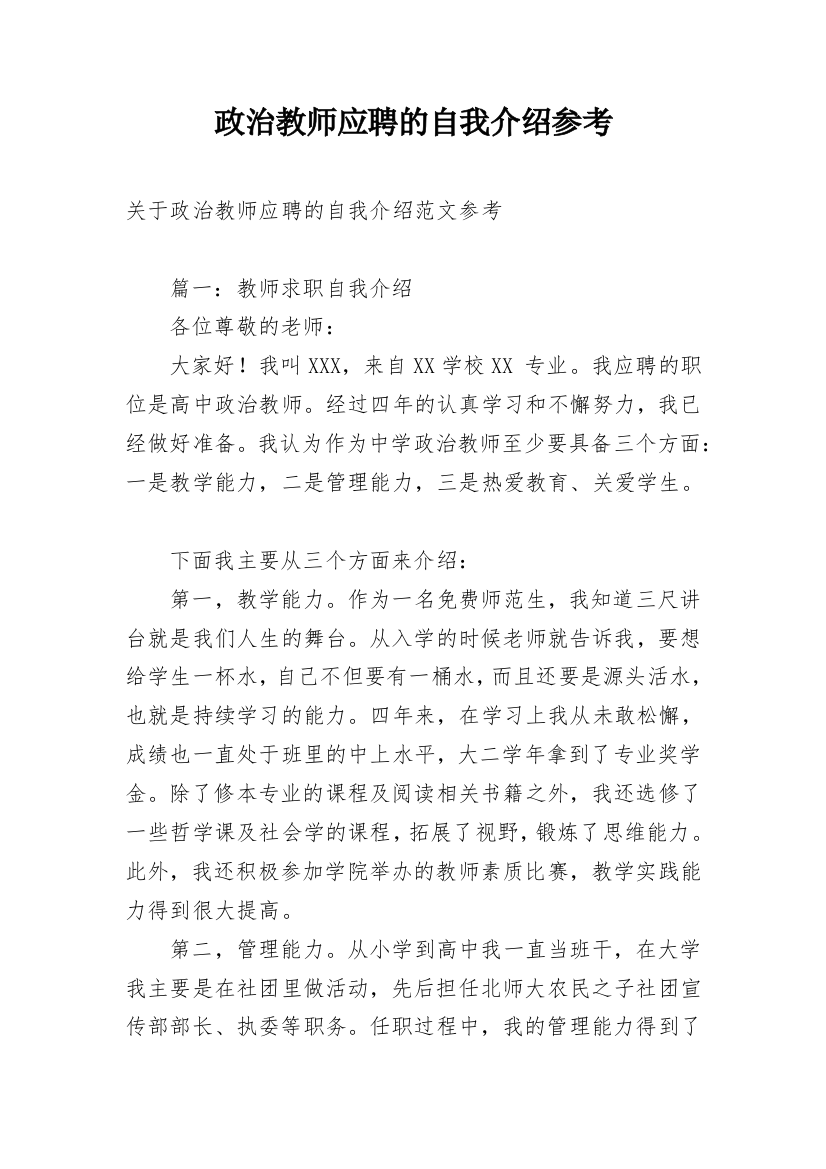 政治教师应聘的自我介绍参考