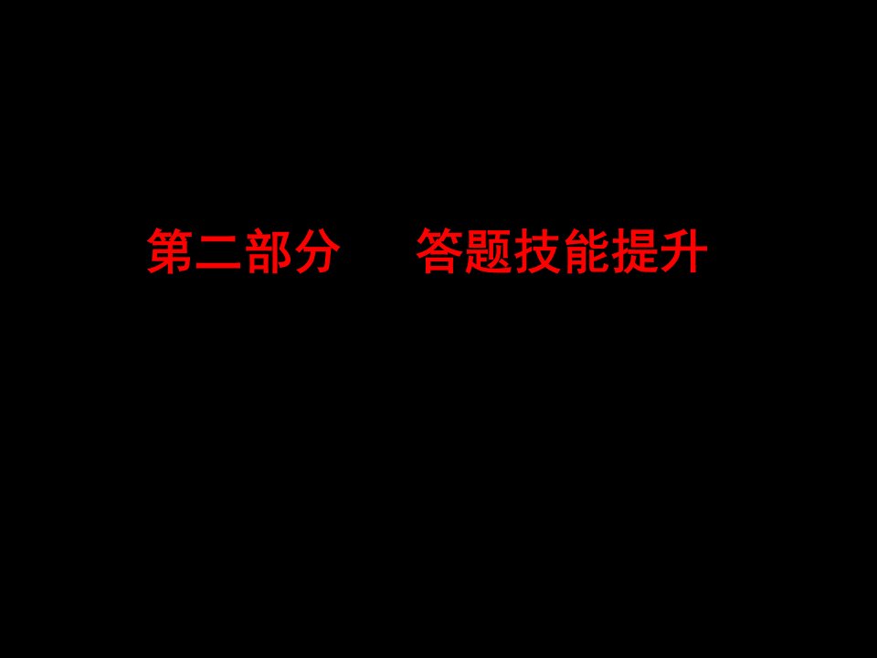 高考地理讲义2-1市公开课获奖课件省名师优质课赛课一等奖课件