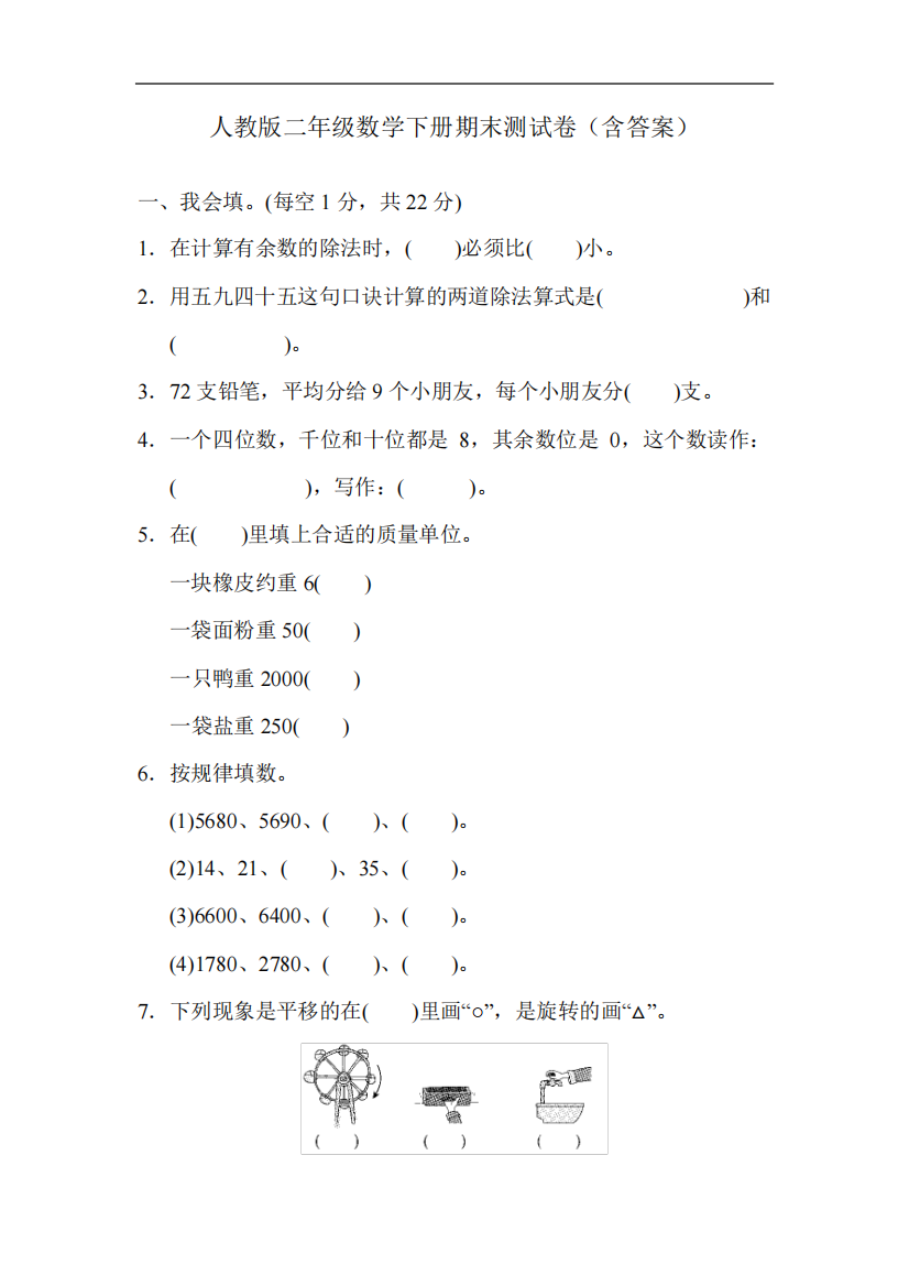 人教版二年级数学下册期末测试卷(含答案)