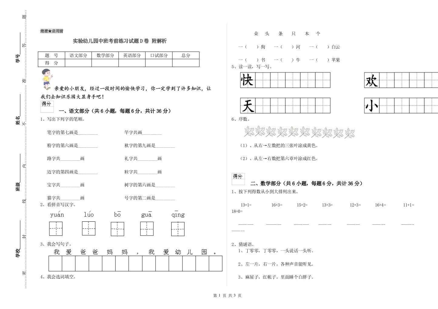 实验幼儿园中班考前练习试题D卷-附解析