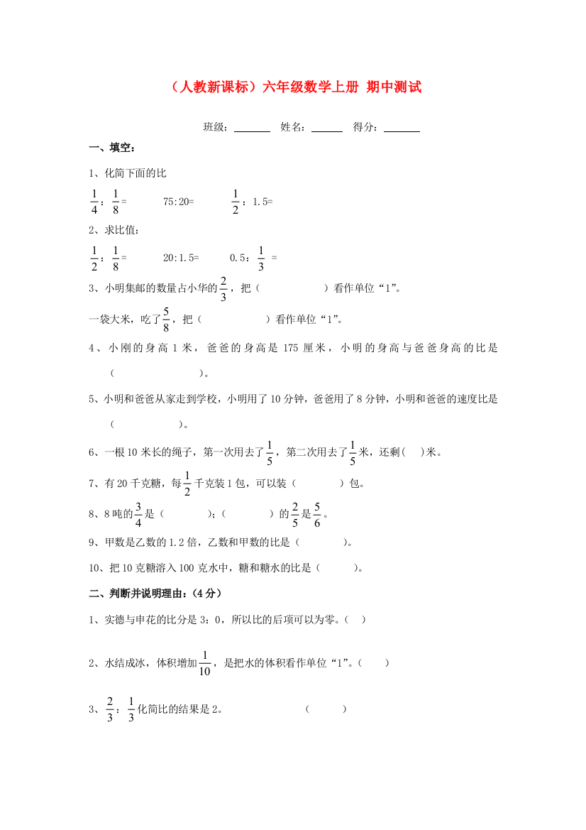 六年级数学上册