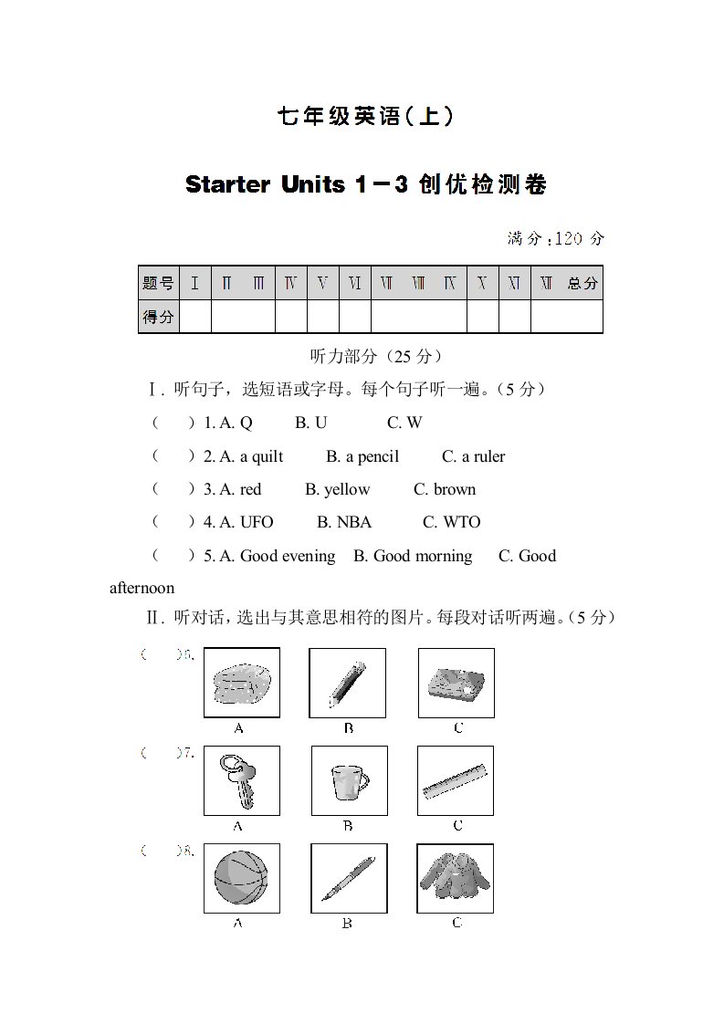 单元检测试卷（starter1--3）(含听力原文及答案)