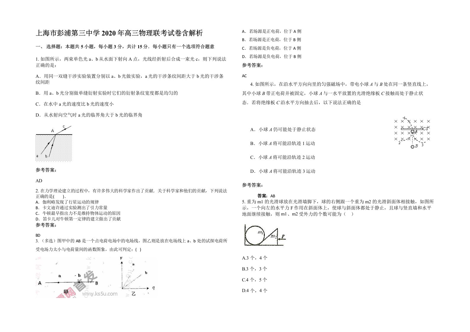 上海市彭浦第三中学2020年高三物理联考试卷含解析