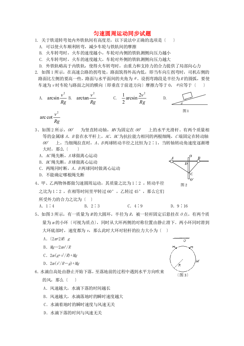 （高中物理）匀速圆周运动同步试题